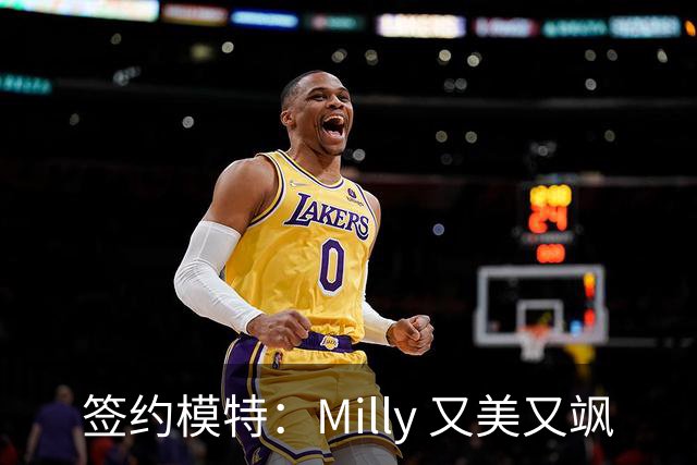 签约模特：Milly 又美又飒
