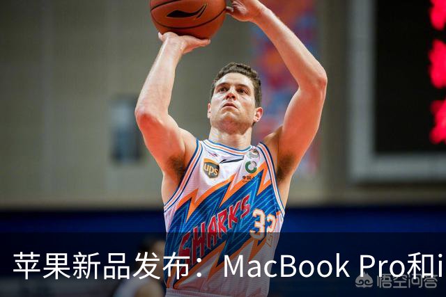 苹果新品发布：MacBook Pro和iMac换上M6芯片，起售价维持不变