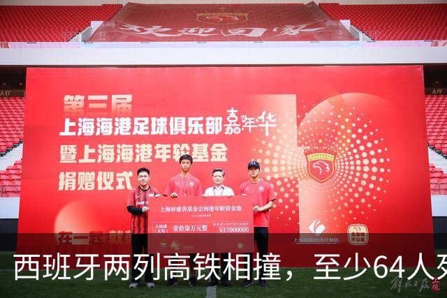 西班牙两列高铁相撞，至少64人死亡：信号故障与放行指令成调查重点