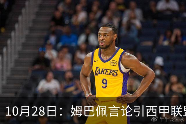 10月28日：姆巴佩言论引西甲联盟正式回应，与西甲无关并代表俱乐部致歉